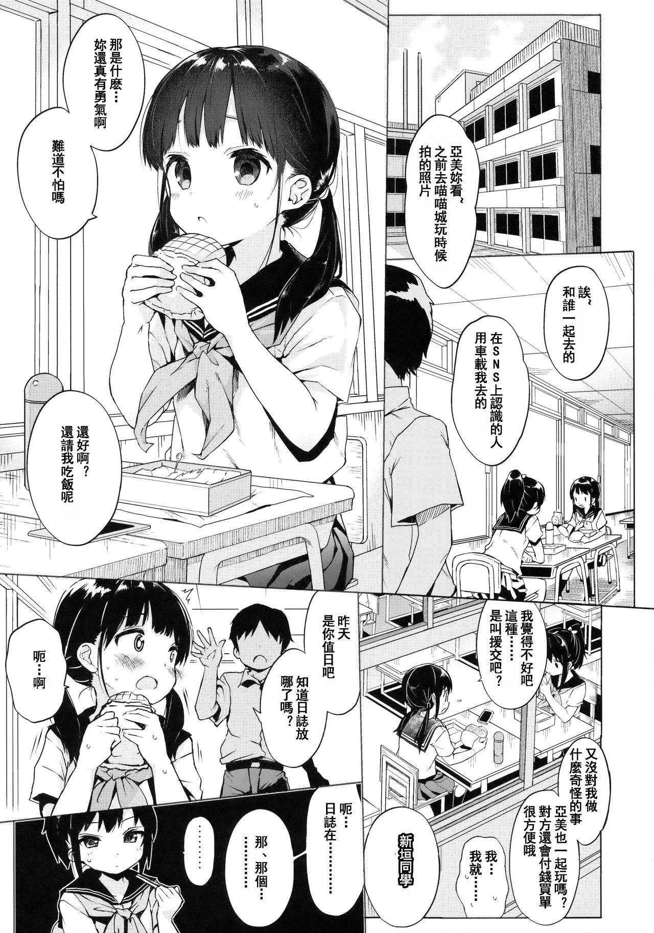 JC Rachitte Seikyouiku page 3 full