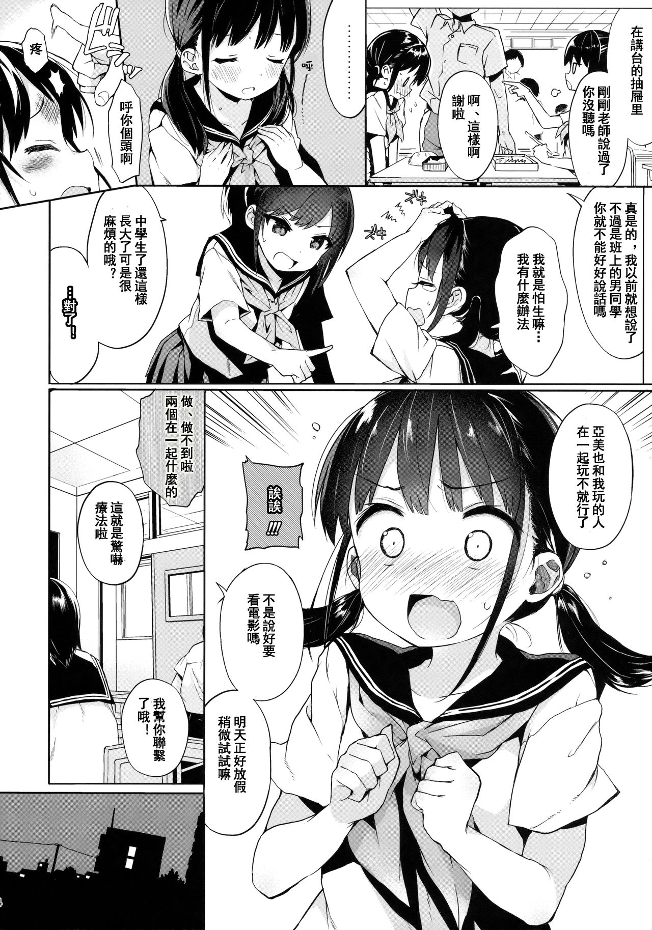 JC Rachitte Seikyouiku page 4 full
