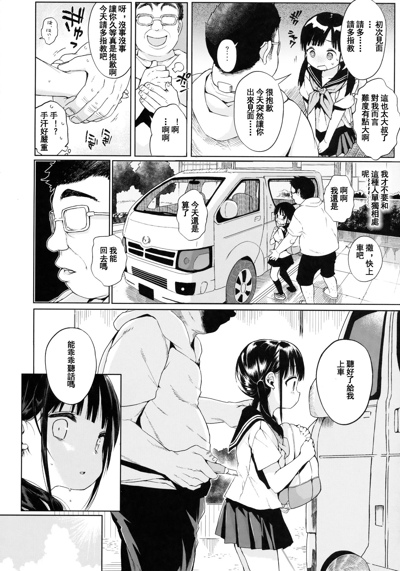 JC Rachitte Seikyouiku page 8 full