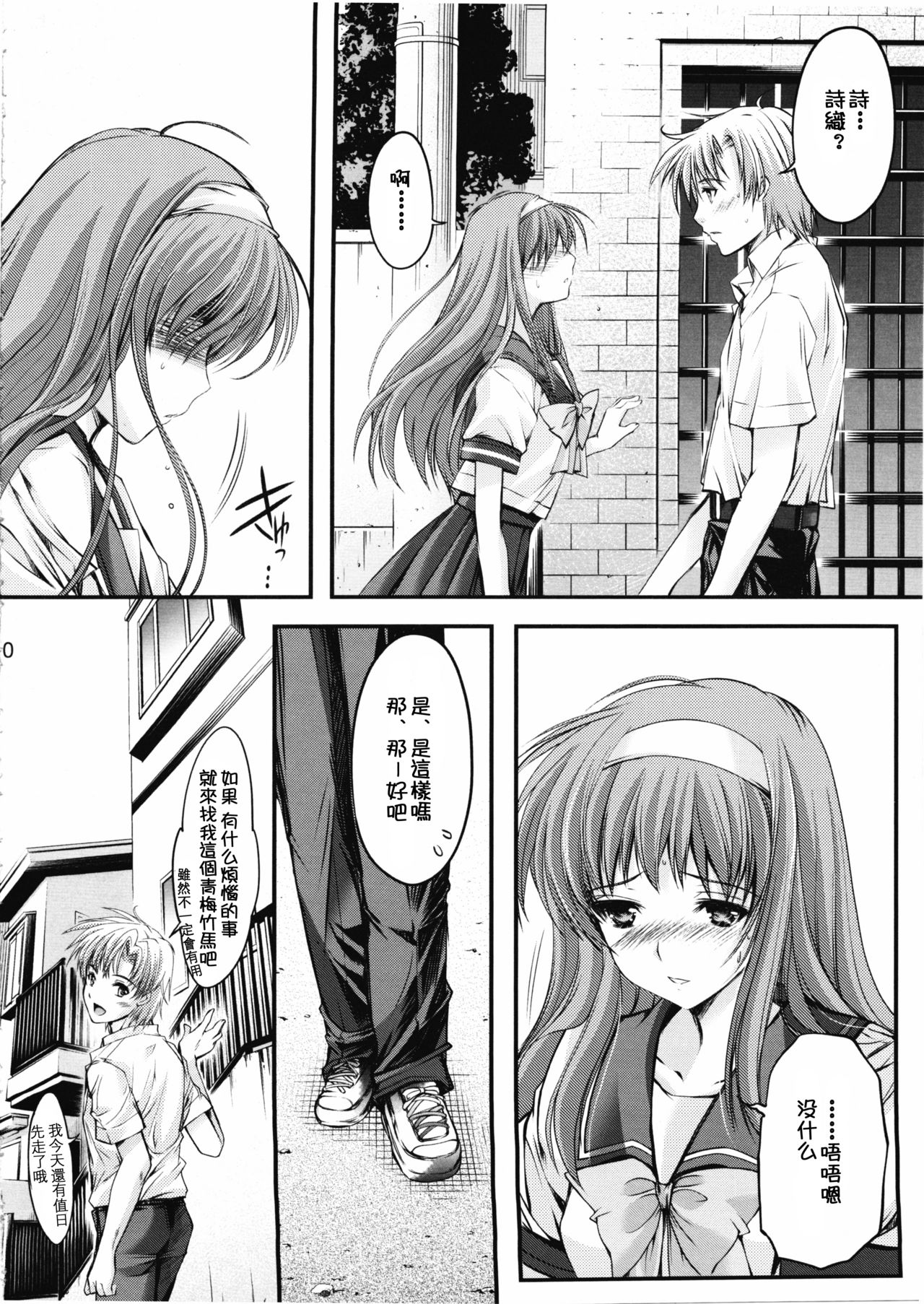 Shiori Dai-Ni-Shou Shuuchi no Gakkou Shinsouban page 10 full