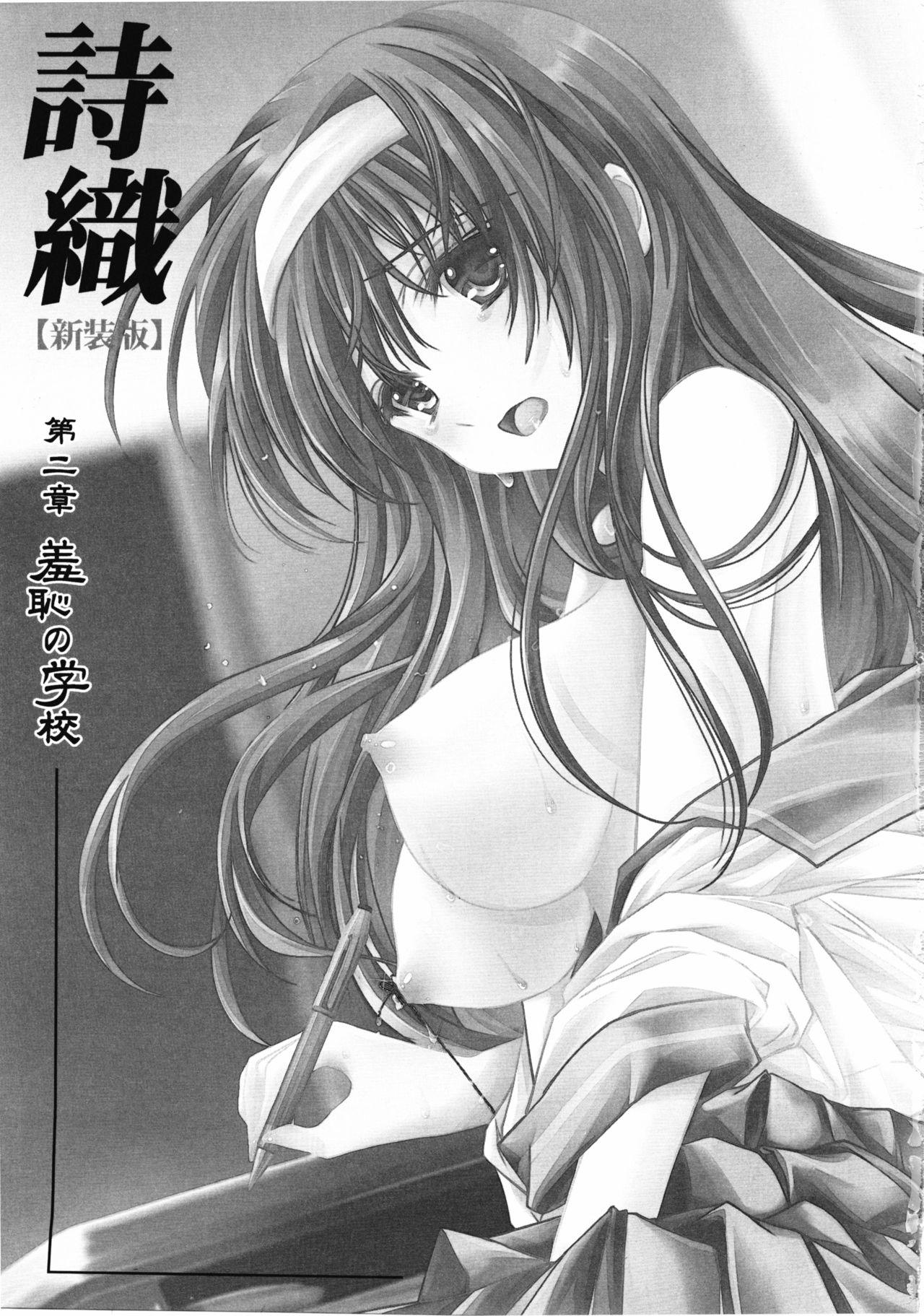 Shiori Dai-Ni-Shou Shuuchi no Gakkou Shinsouban page 3 full