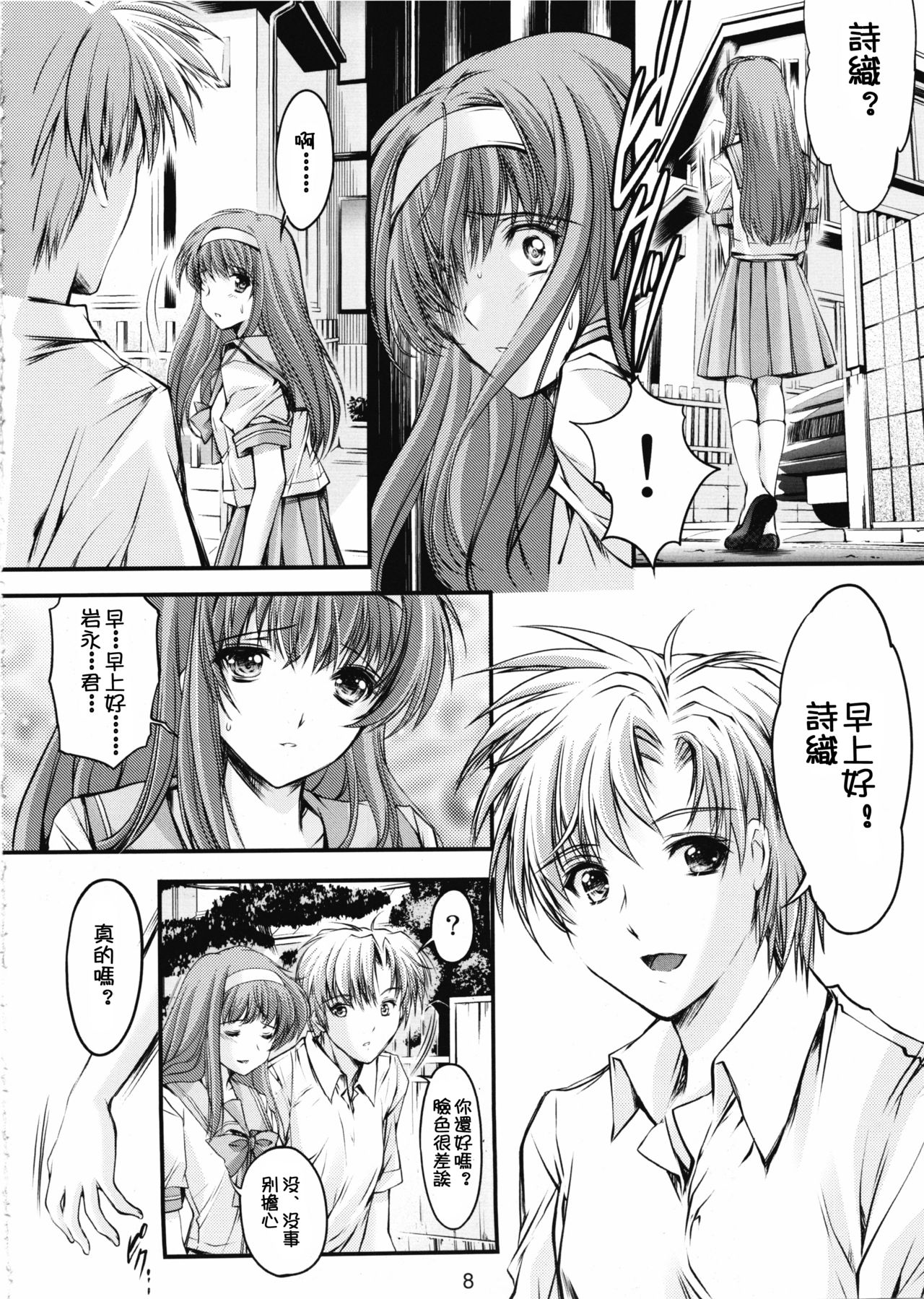Shiori Dai-Ni-Shou Shuuchi no Gakkou Shinsouban page 8 full