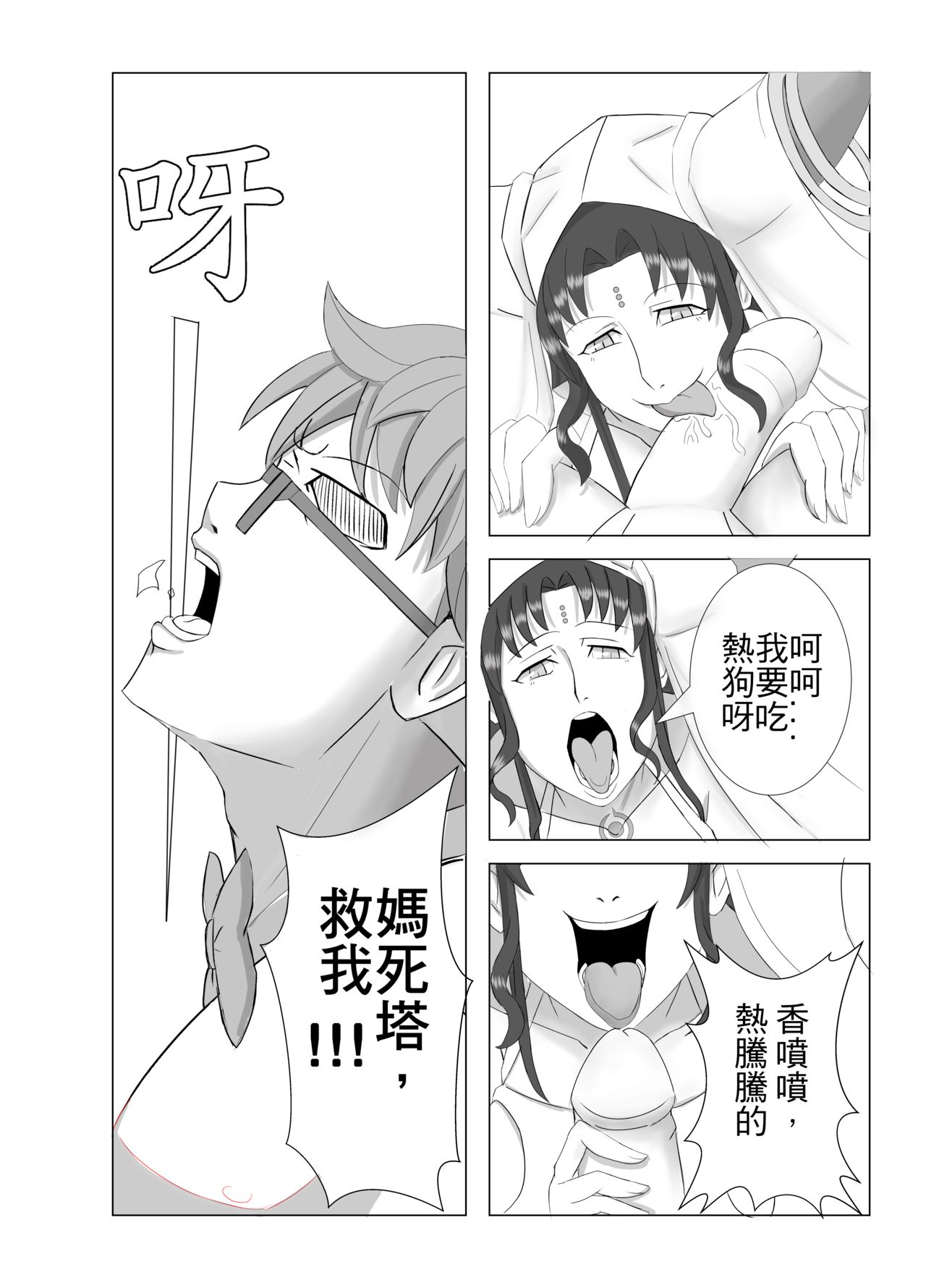 KOI NO COCORO page 10 full