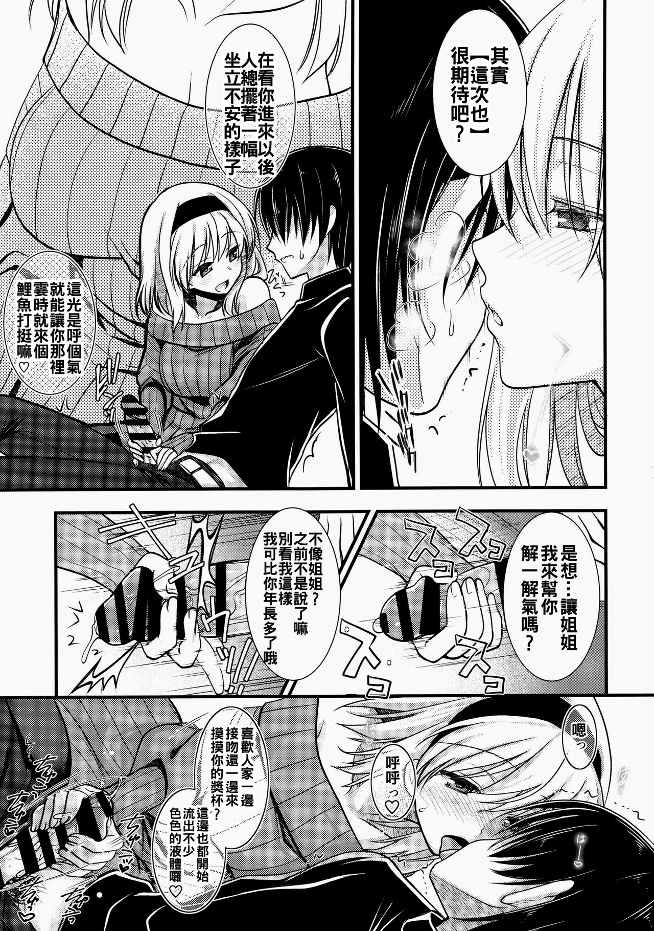 Tonari no Alice-san Fuyu page 10 full