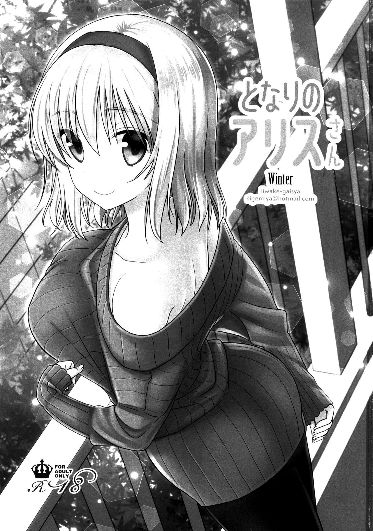 Tonari no Alice-san Fuyu page 4 full