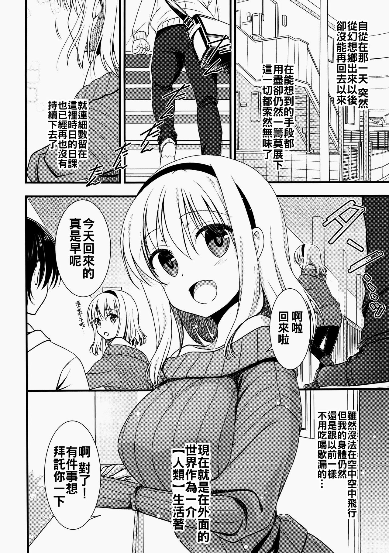 Tonari no Alice-san Fuyu page 5 full