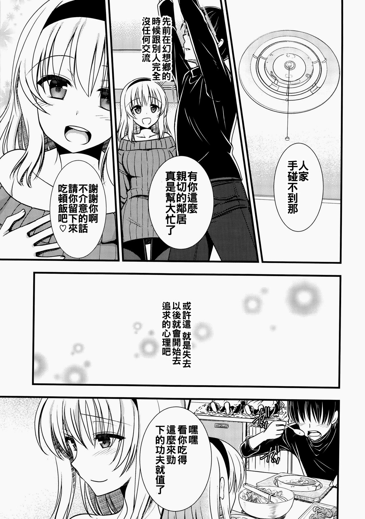 Tonari no Alice-san Fuyu page 6 full