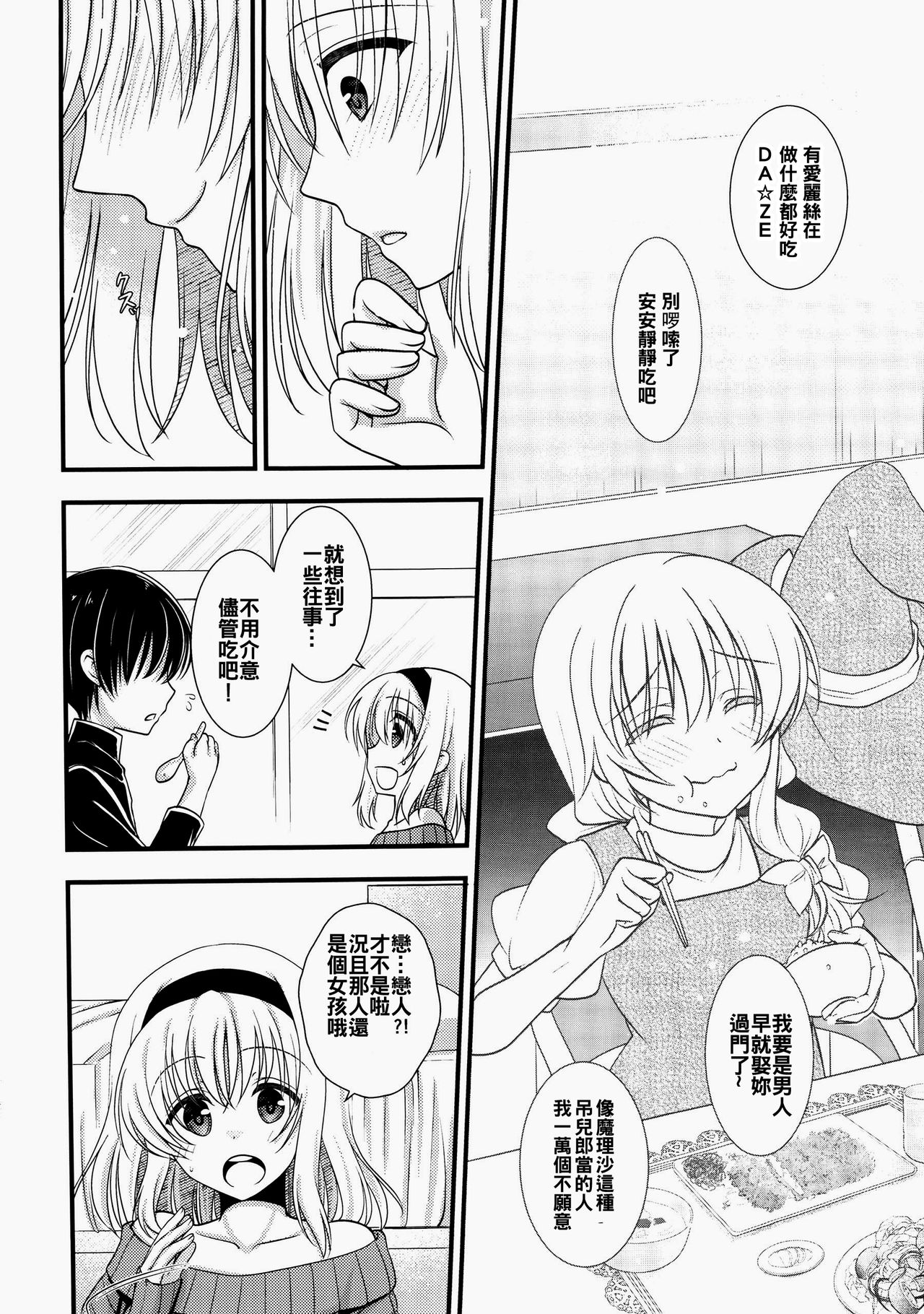 Tonari no Alice-san Fuyu page 7 full