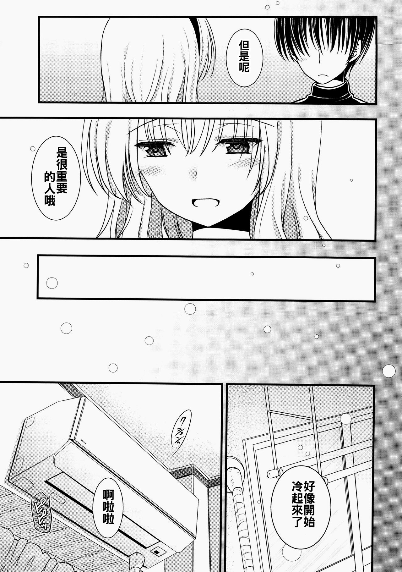 Tonari no Alice-san Fuyu page 8 full