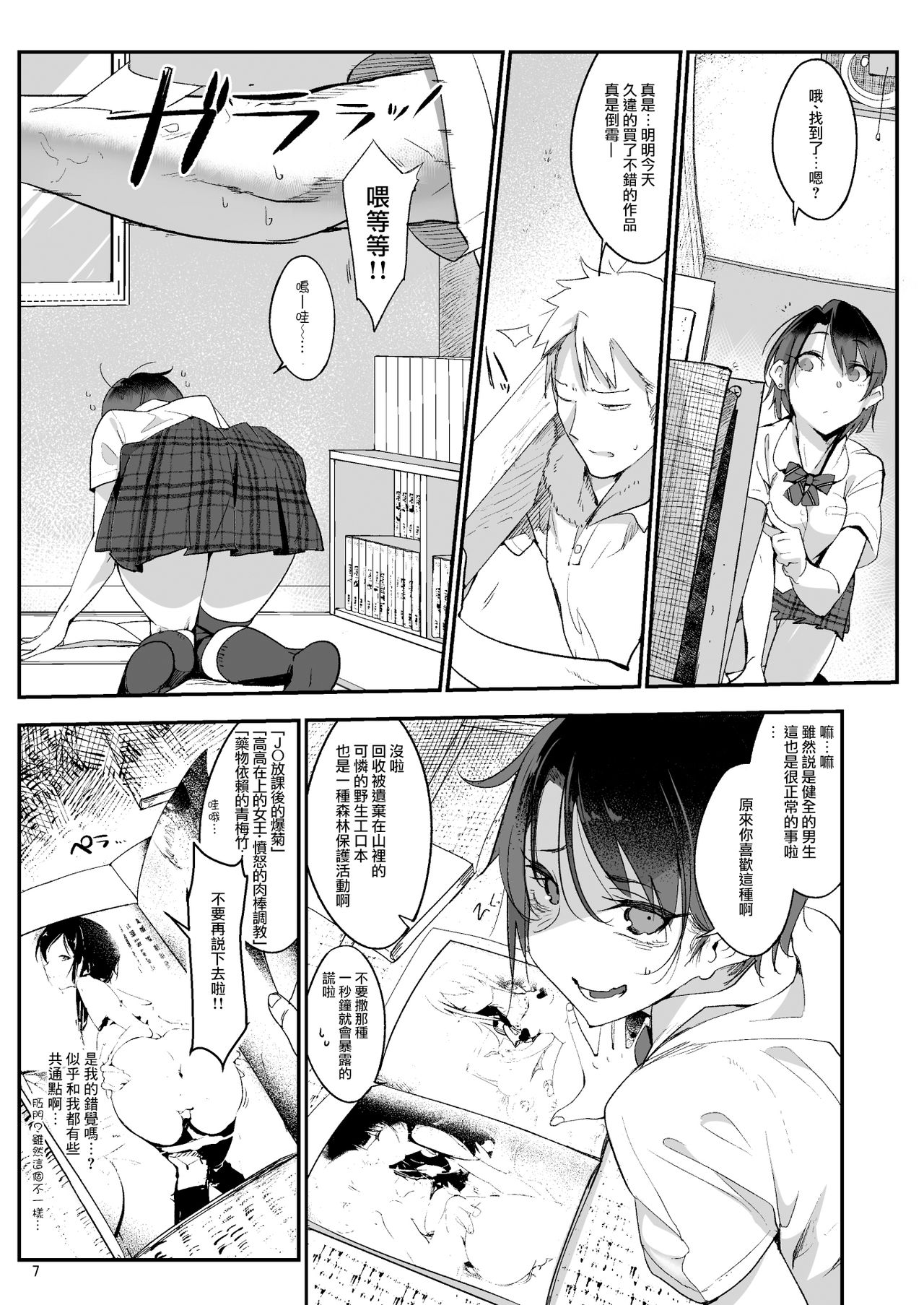 Mesudachi page 8 full