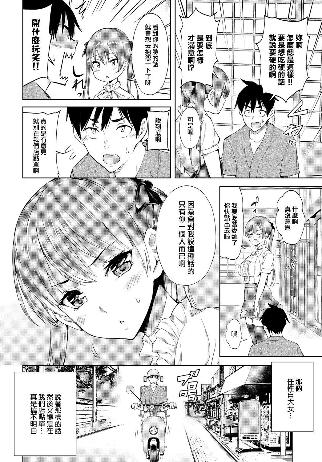 Kokoro Hodokeba page 2 full