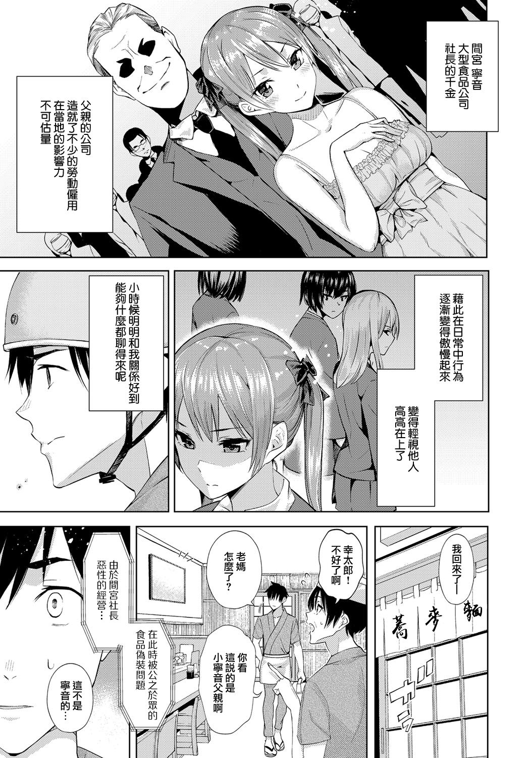 Kokoro Hodokeba page 3 full