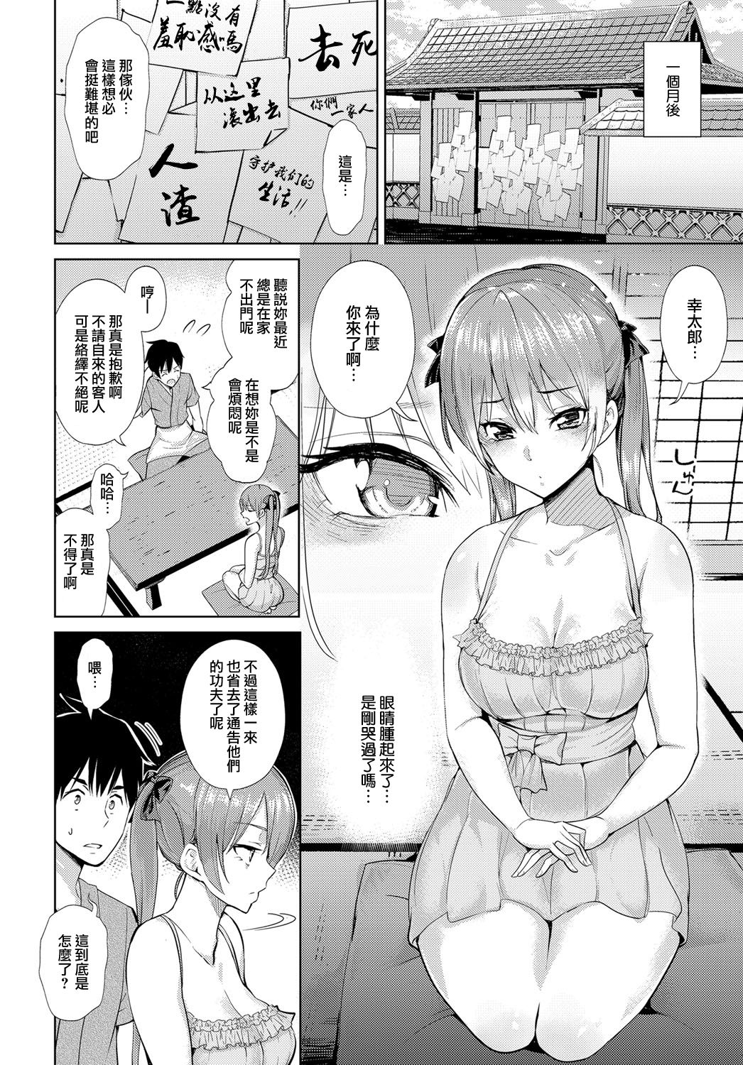 Kokoro Hodokeba page 4 full