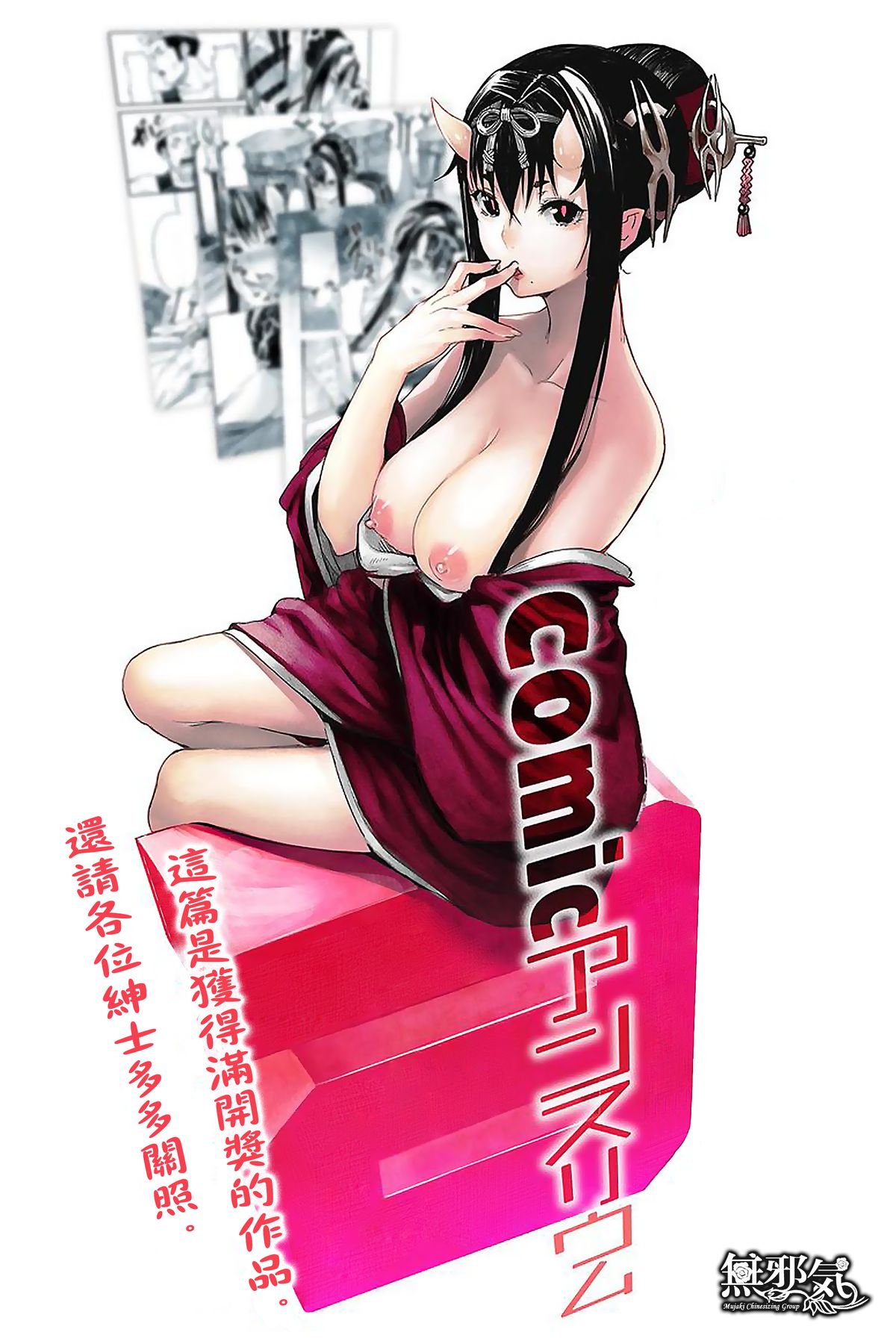 Mangetsu No Yoru Ni page 1 full