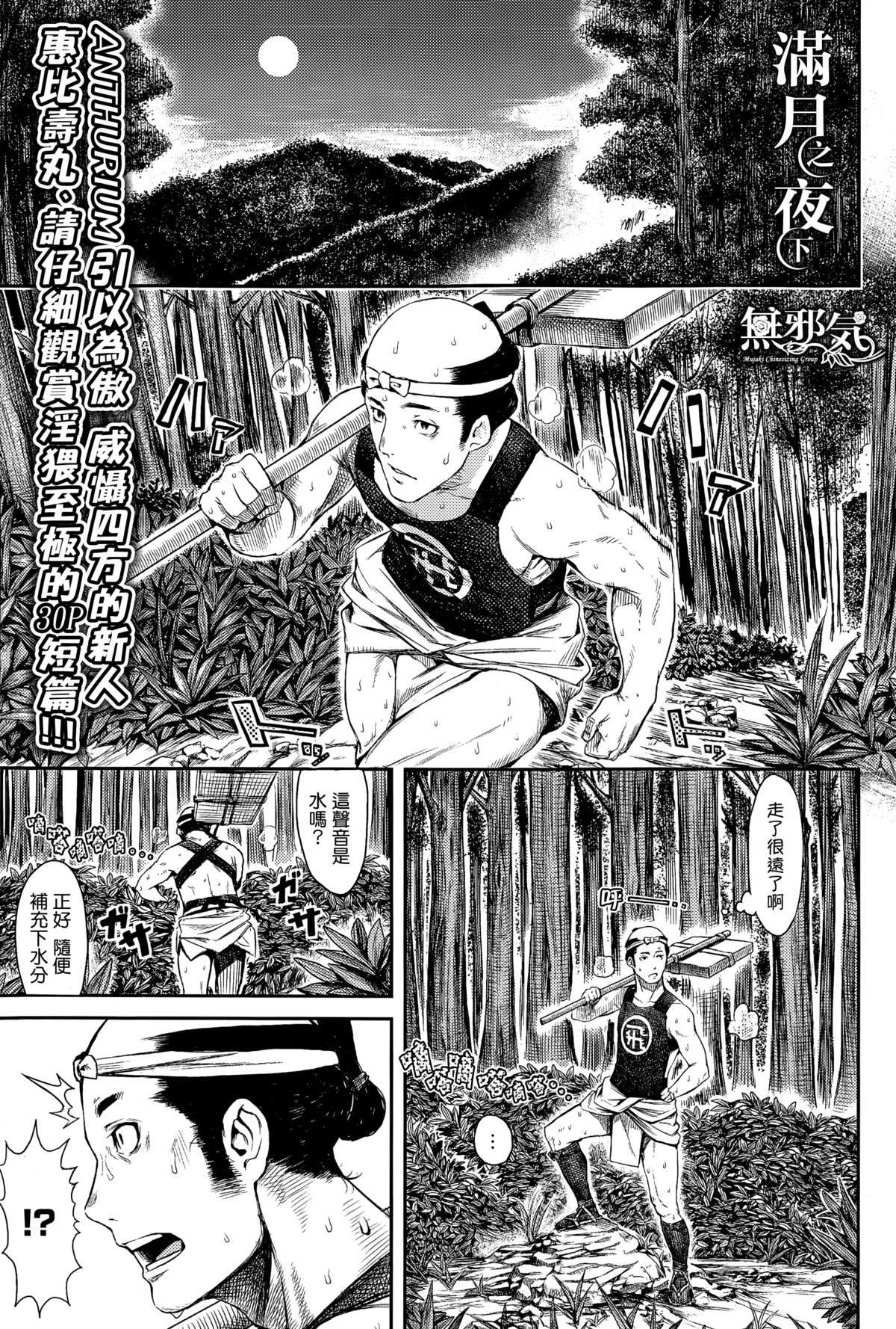 Mangetsu No Yoru Ni page 2 full