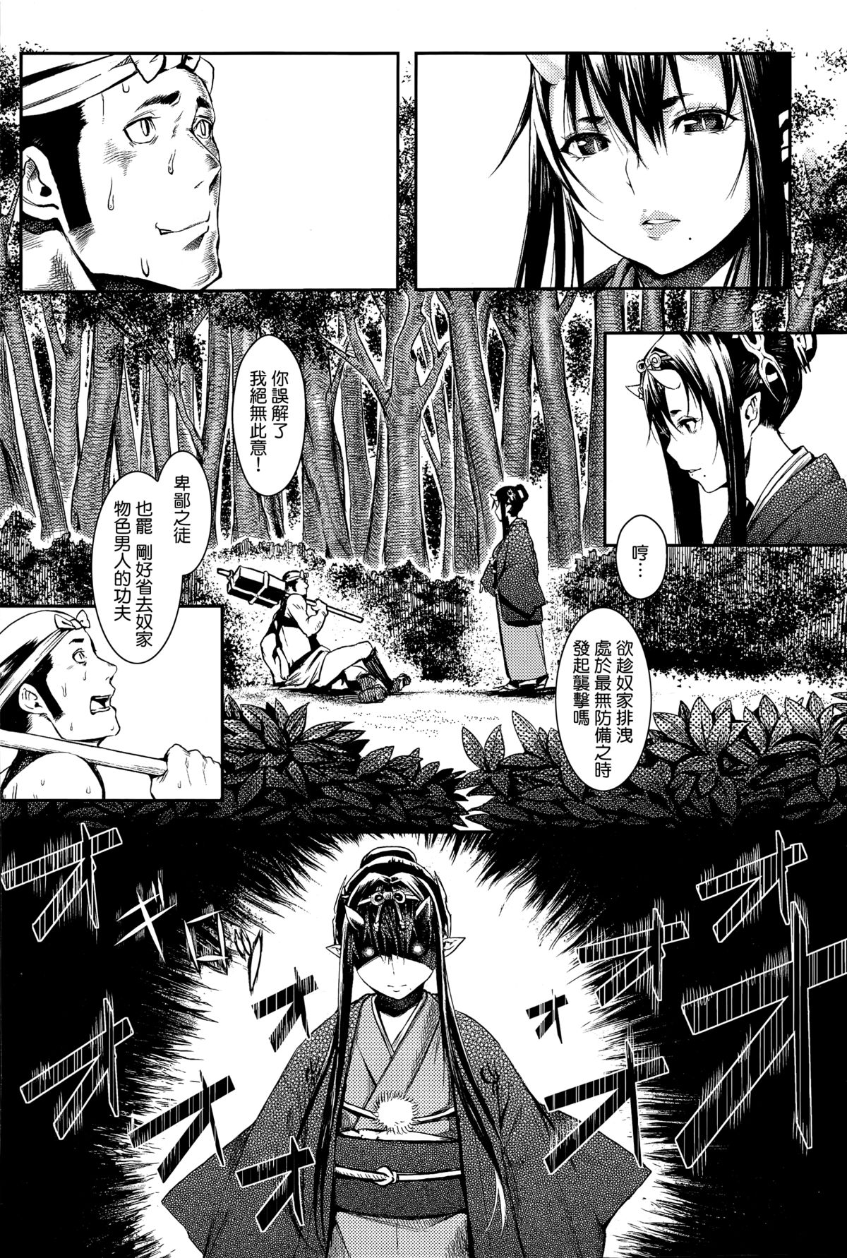 Mangetsu No Yoru Ni page 5 full