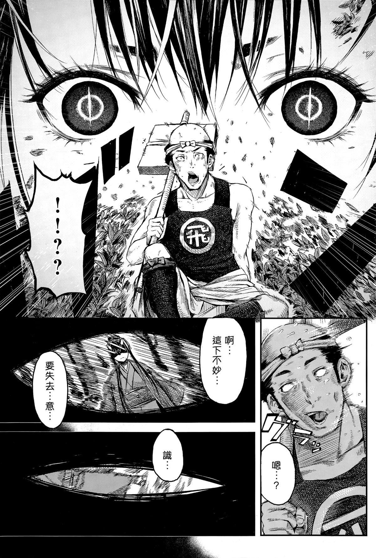 Mangetsu No Yoru Ni page 6 full