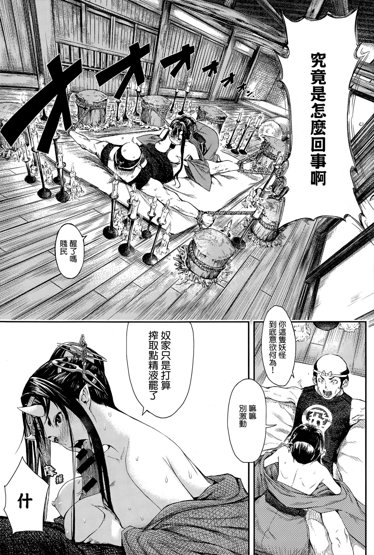 Mangetsu No Yoru Ni page 8 full