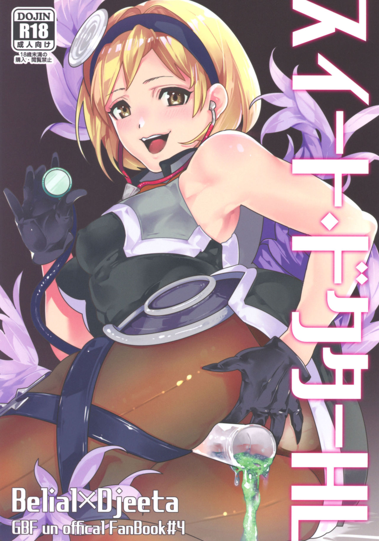 Sweet Doctor HL page 1 full