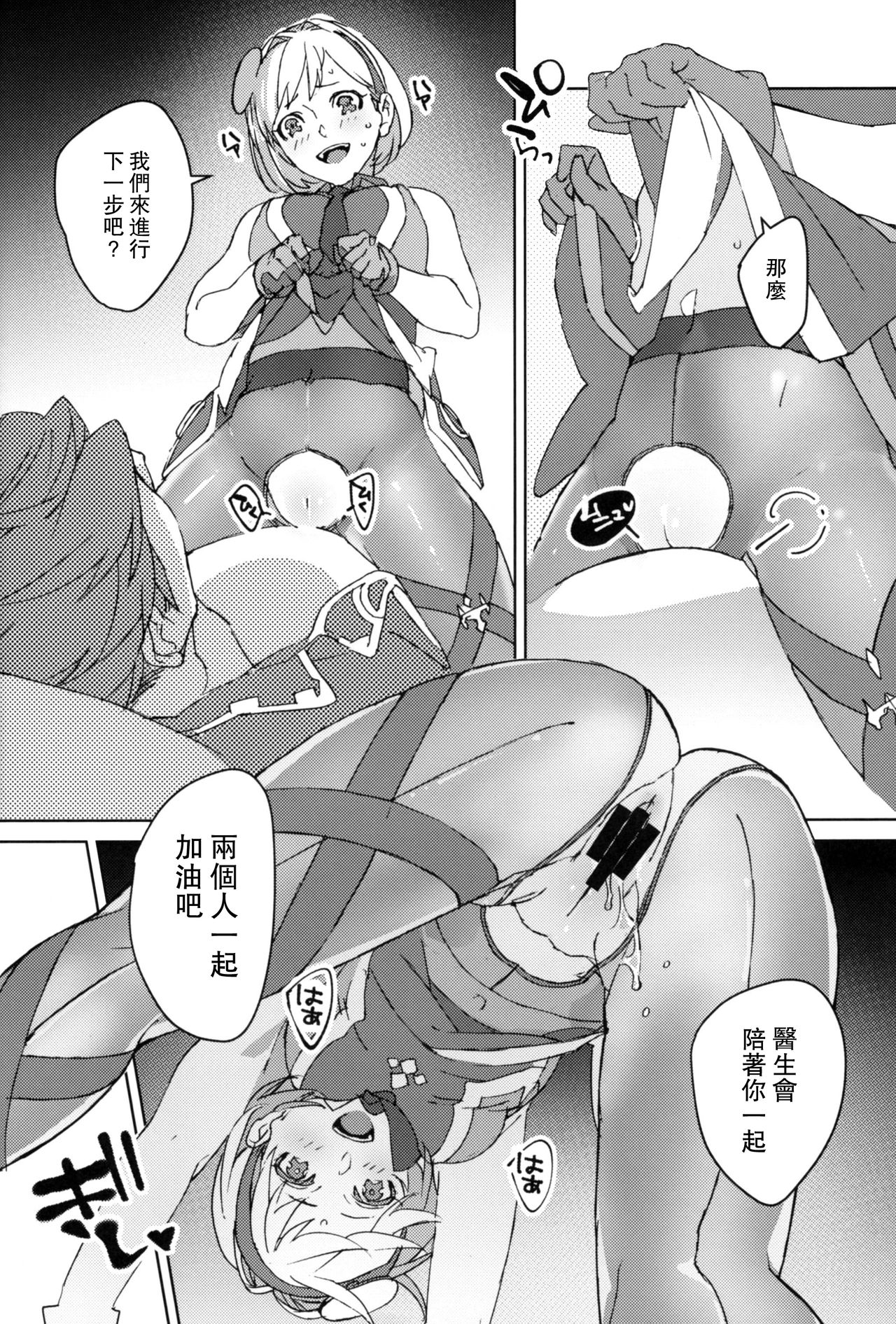 Sweet Doctor HL page 7 full