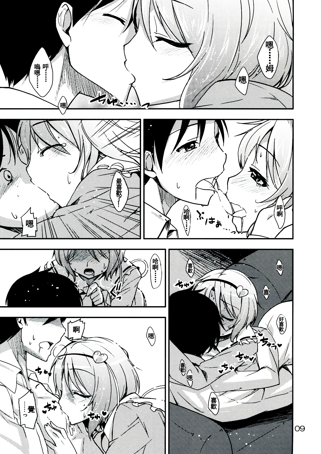 Urakoi Vol. 4 page 10 full