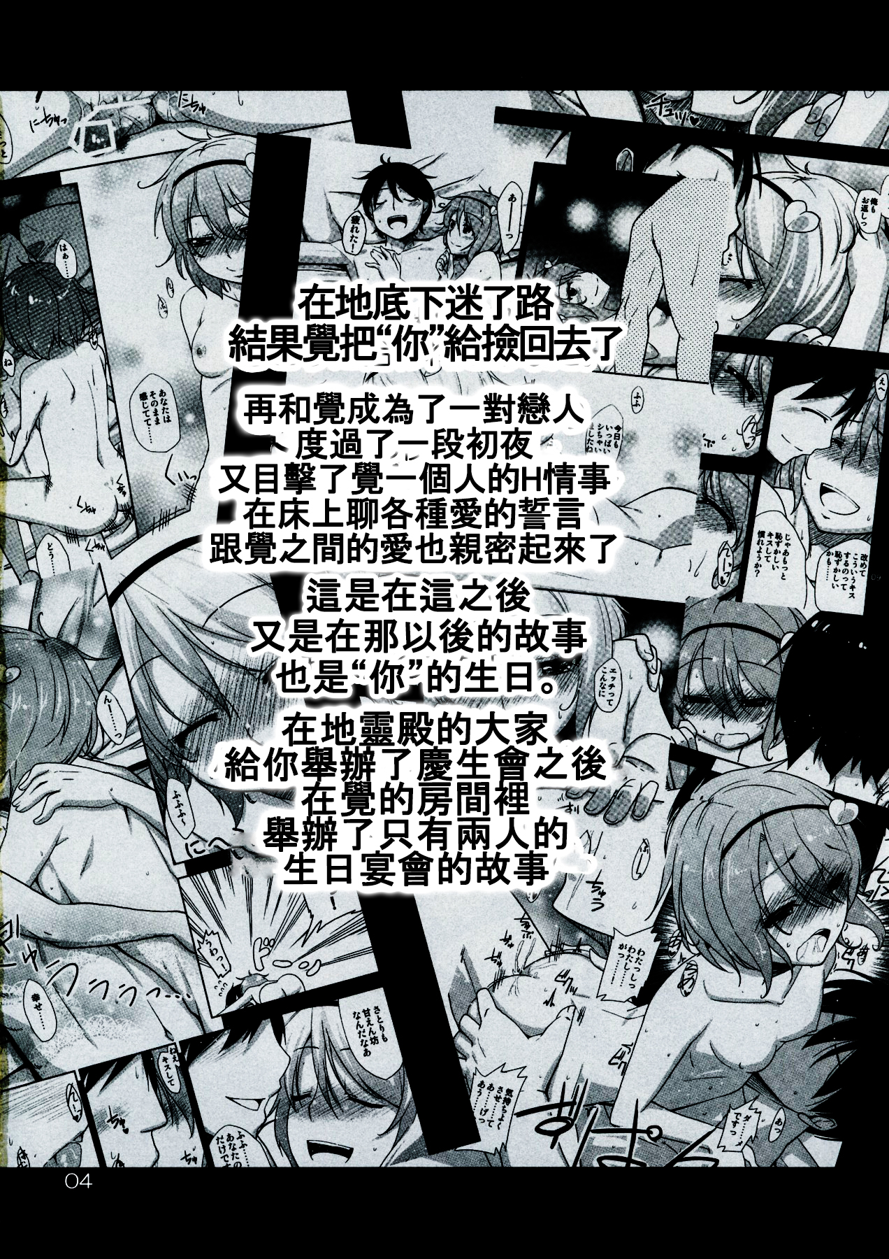 Urakoi Vol. 4 page 5 full