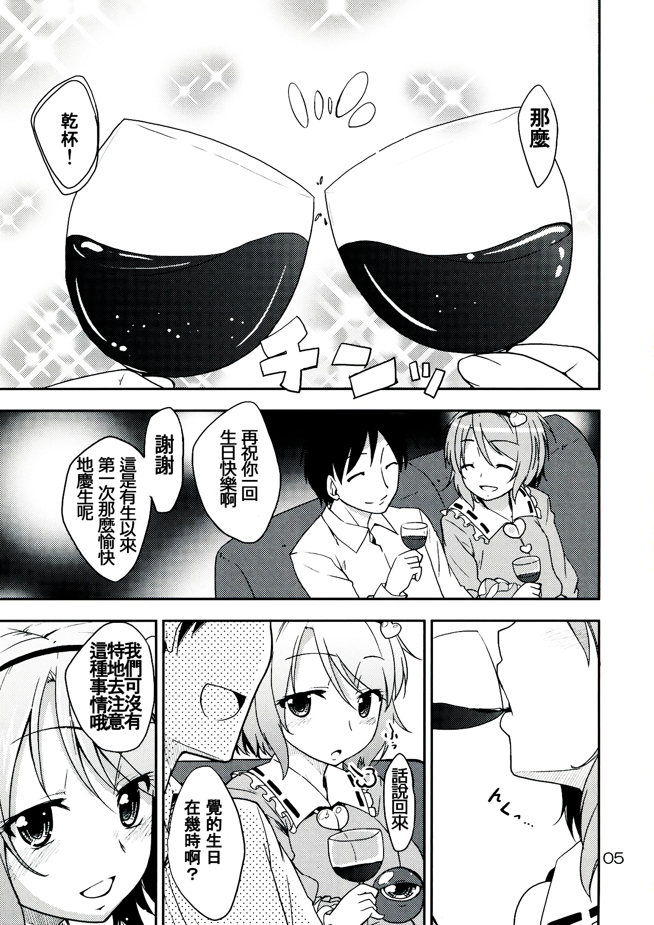 Urakoi Vol. 4 page 6 full