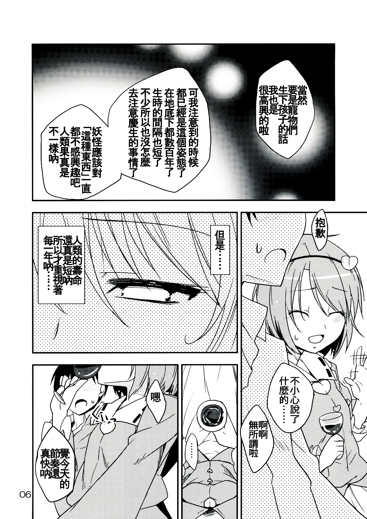 Urakoi Vol. 4 page 7 full