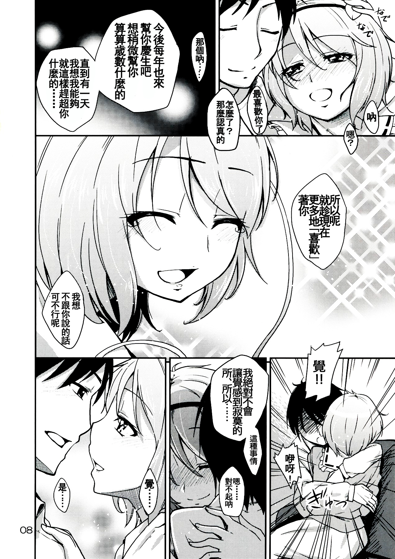 Urakoi Vol. 4 page 9 full