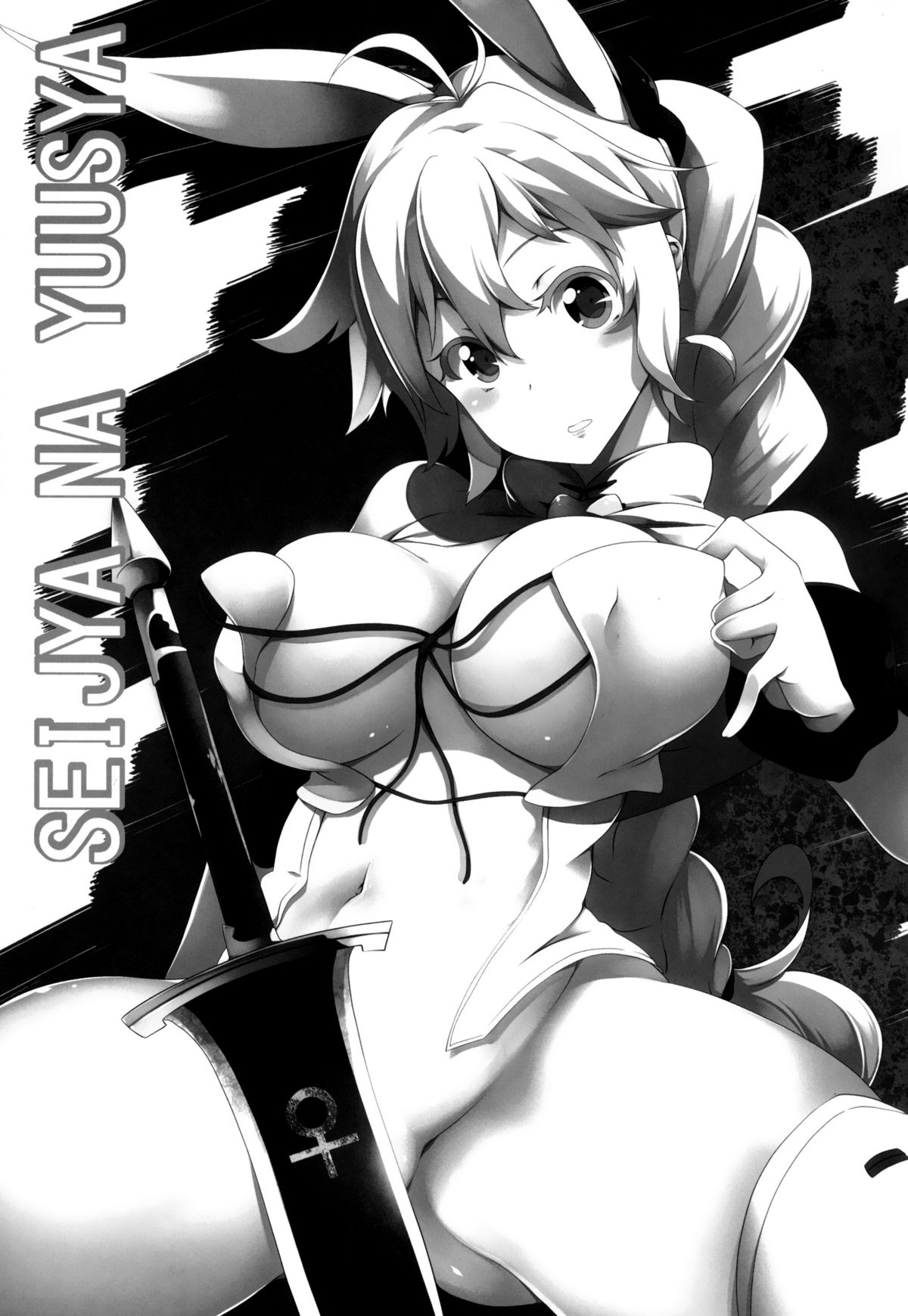 Seijya na Yuusya page 3 full