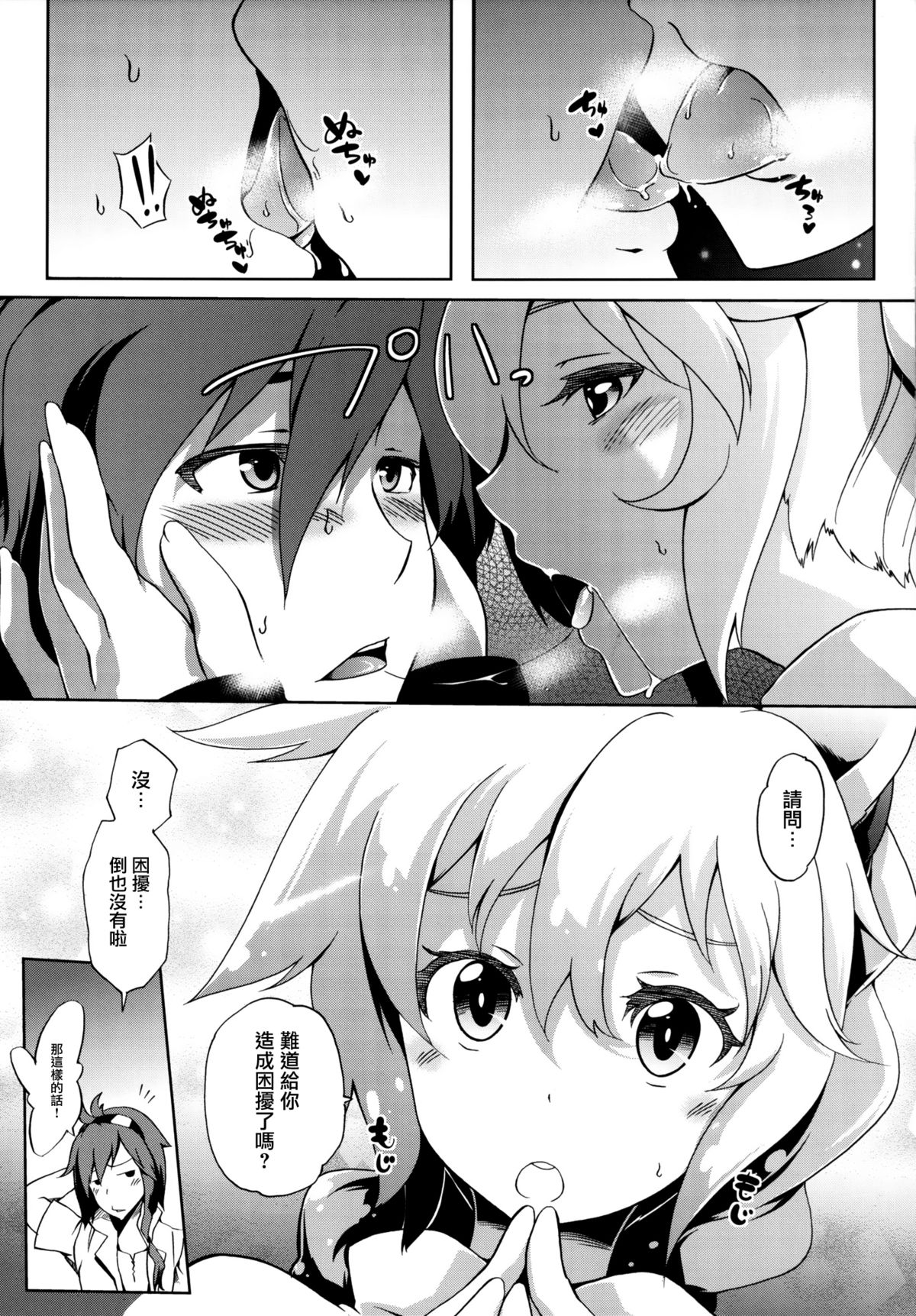 Seijya na Yuusya page 5 full
