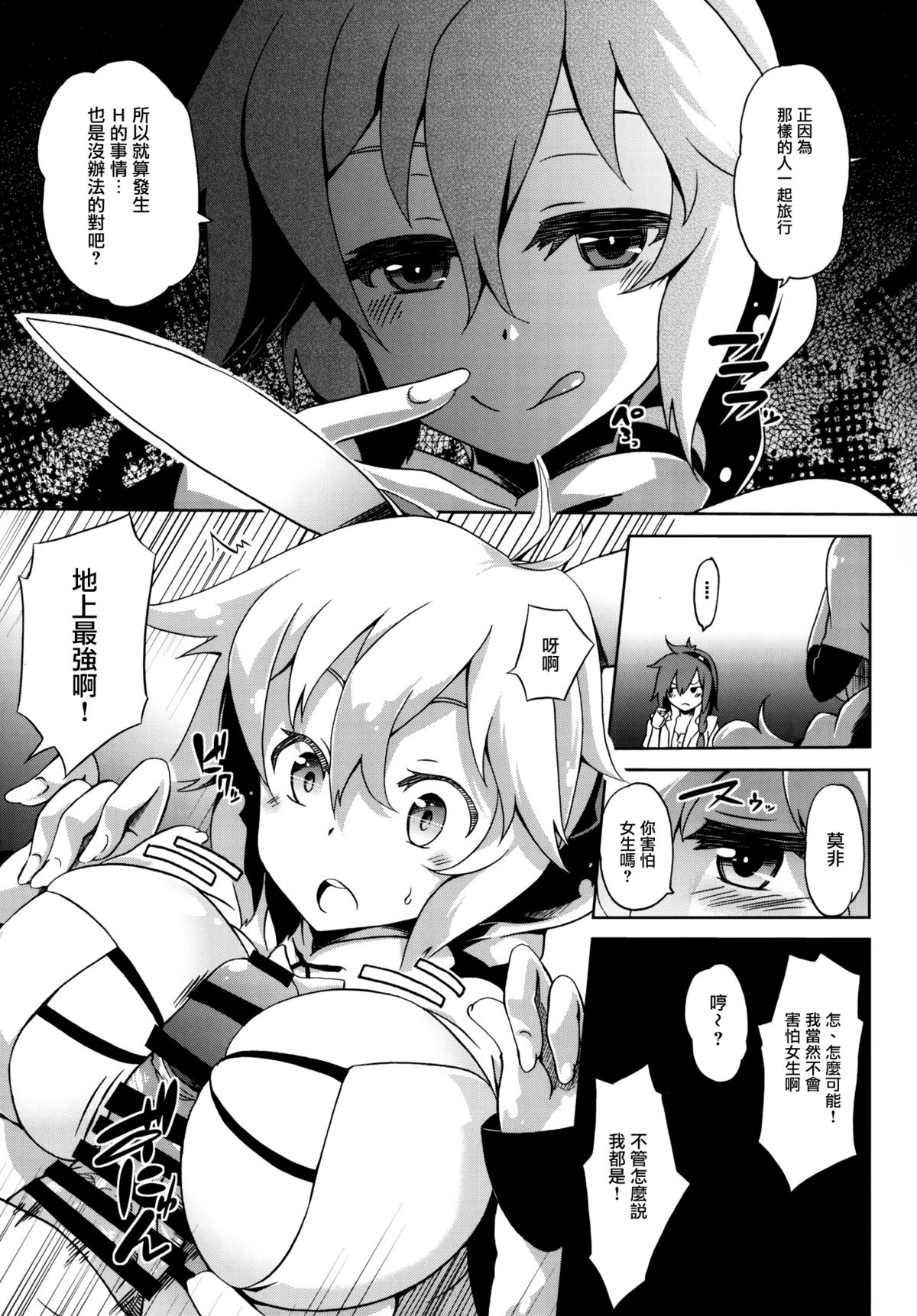 Seijya na Yuusya page 7 full