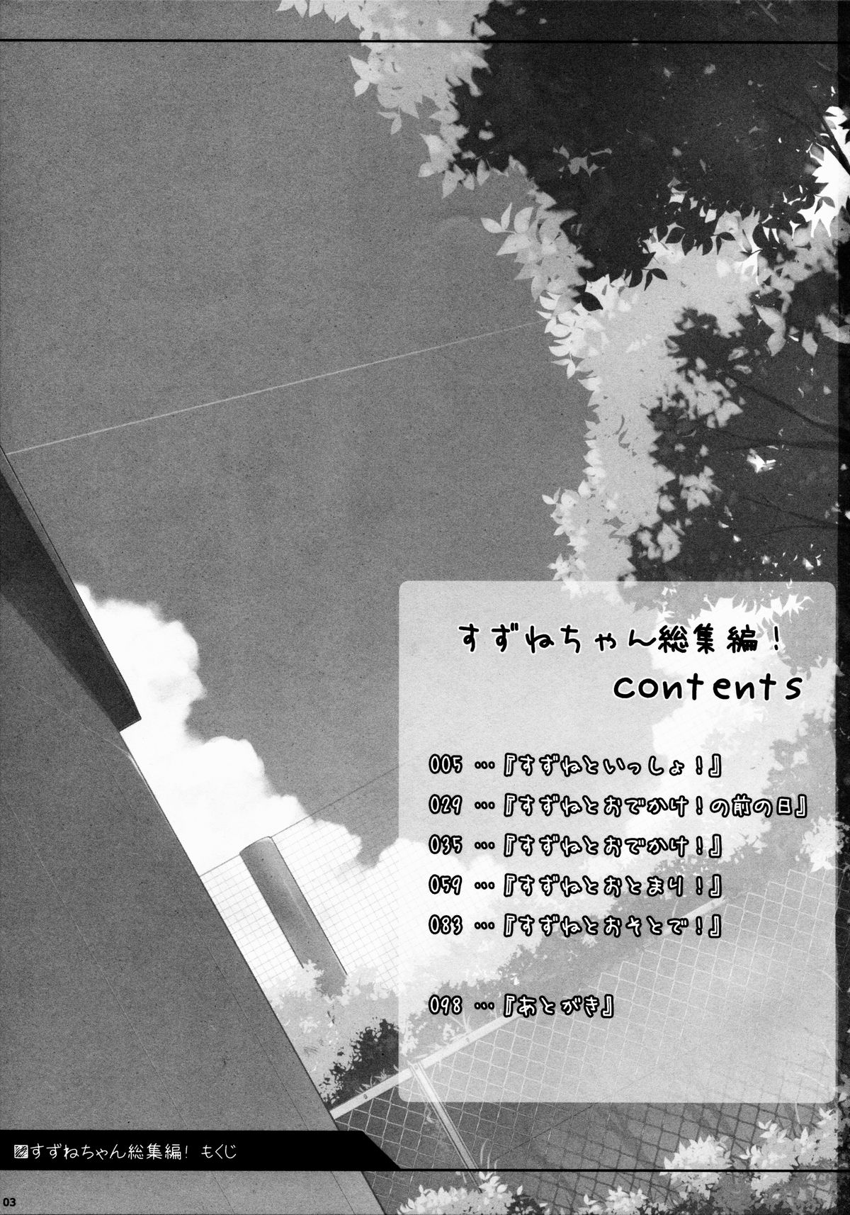 Suzune-chan Soushuuhen! page 3 full