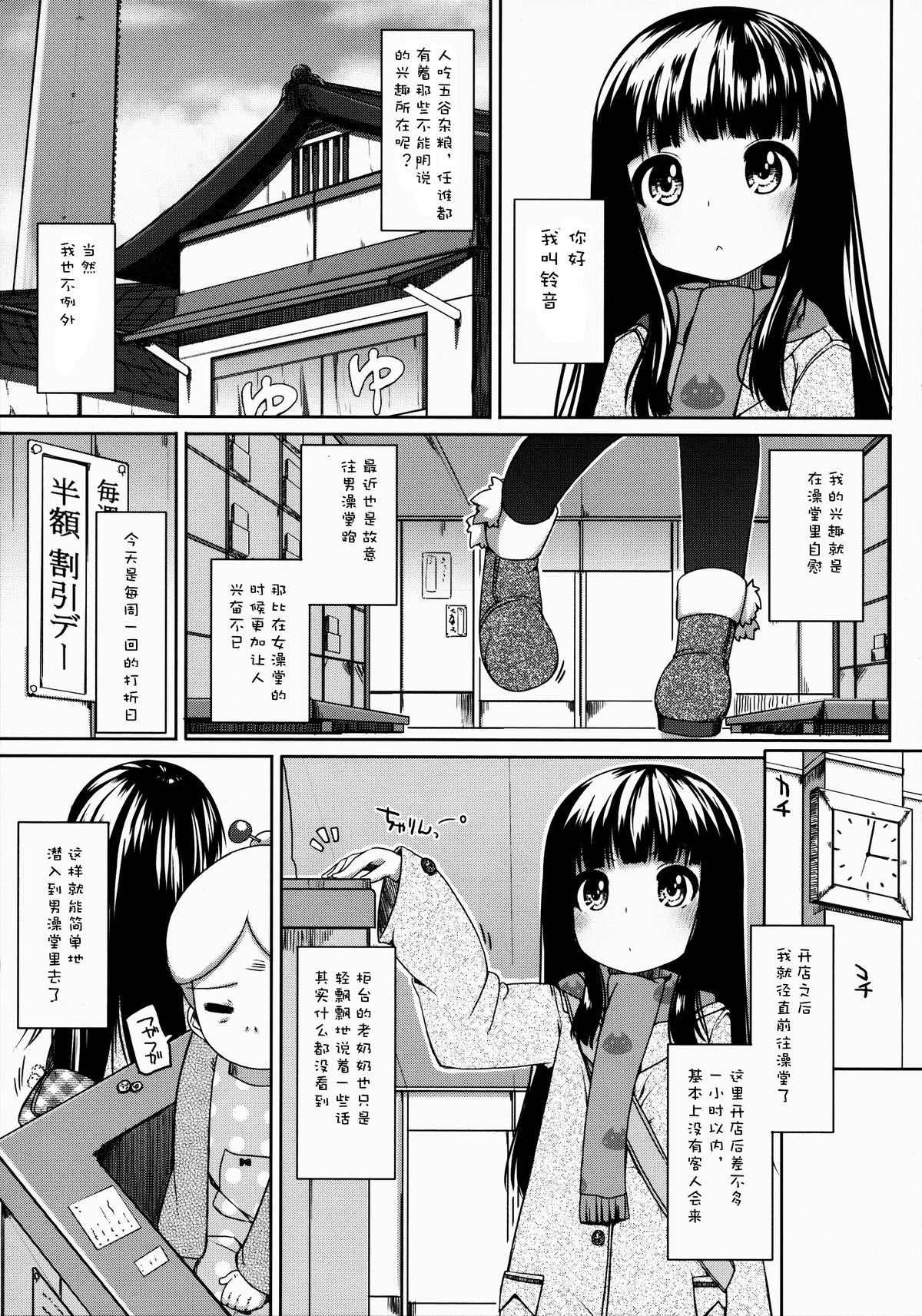 Suzune-chan Soushuuhen! page 5 full