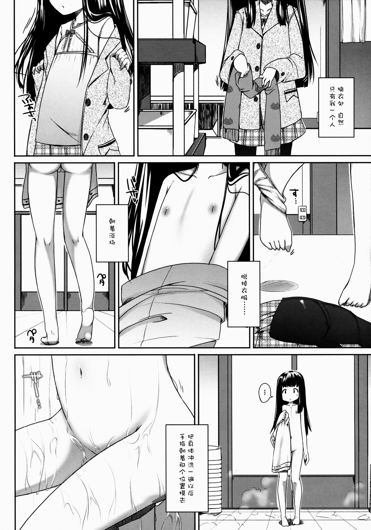 Suzune-chan Soushuuhen! page 6 full