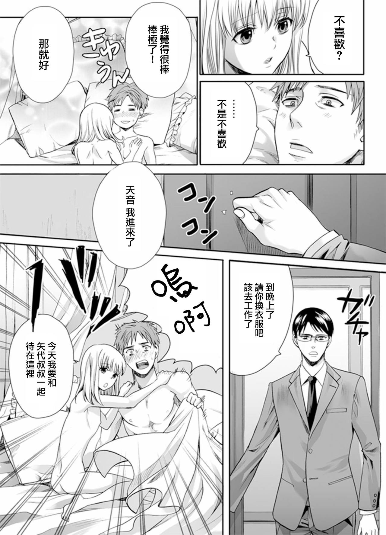 Otokonoko wa Ai o Uru ~ Kinki no Yakata~ 2 page 5 full