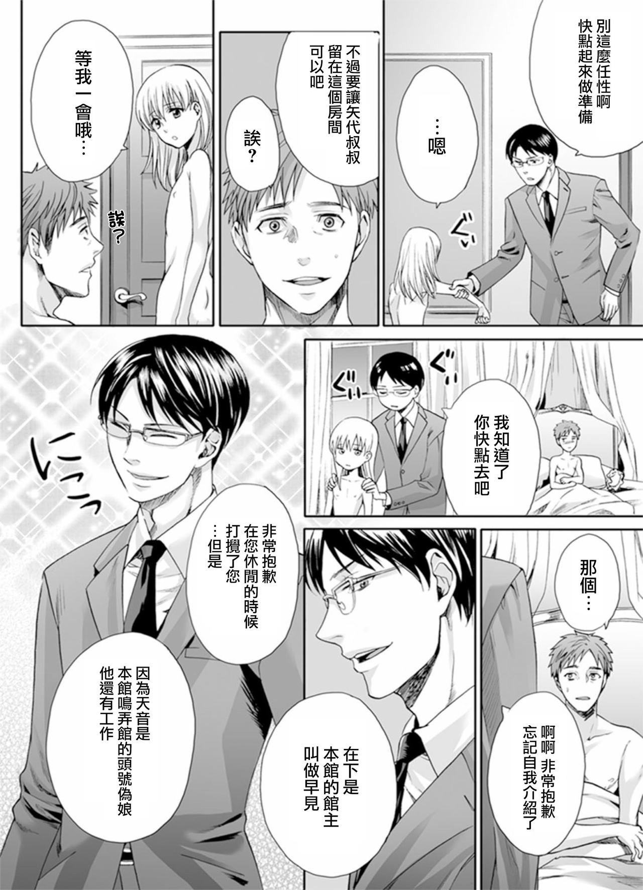 Otokonoko wa Ai o Uru ~ Kinki no Yakata~ 2 page 6 full