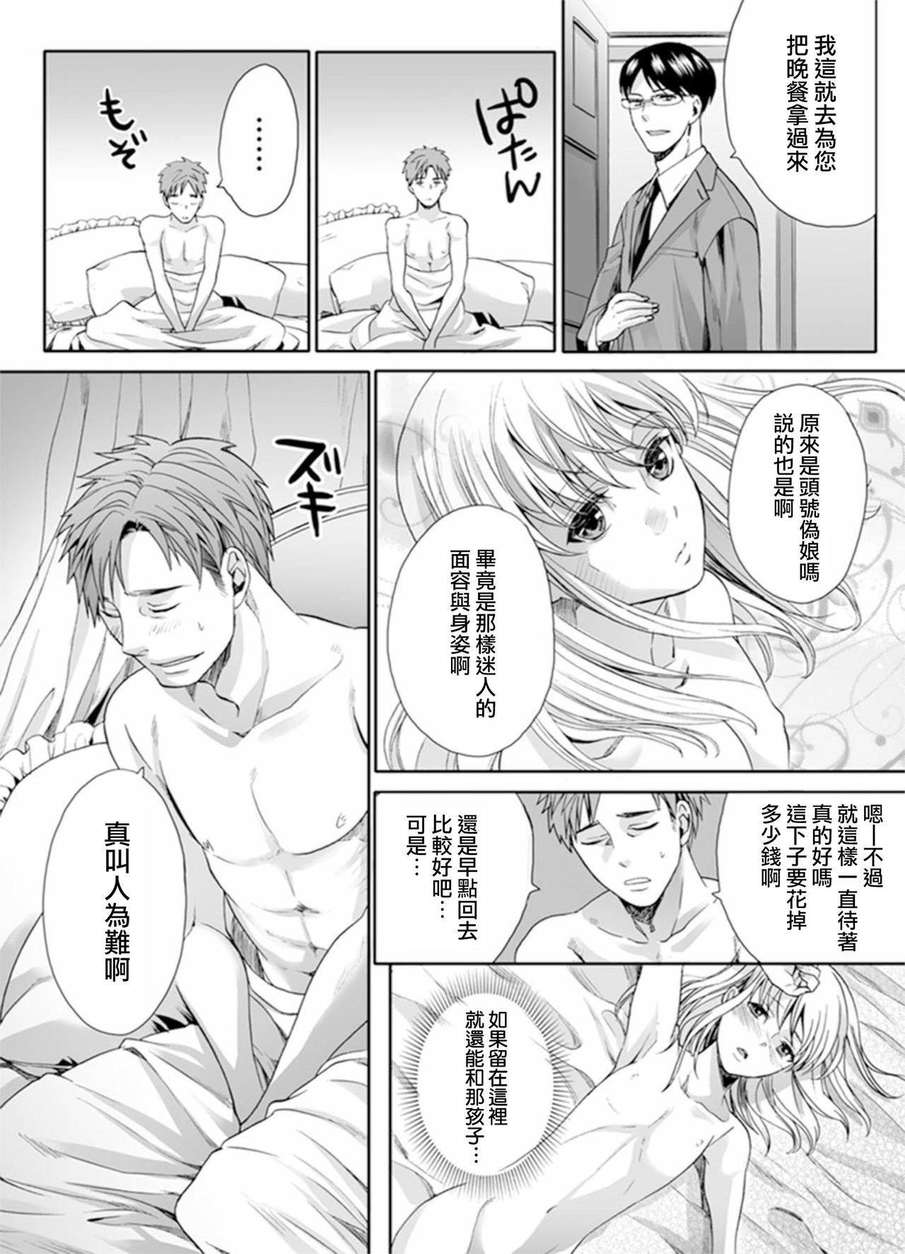 Otokonoko wa Ai o Uru ~ Kinki no Yakata~ 2 page 7 full