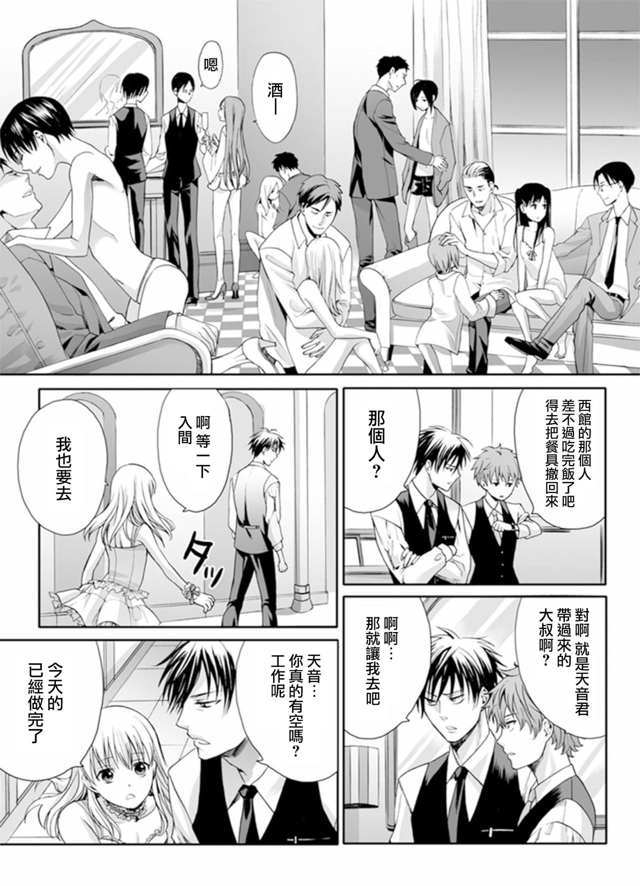 Otokonoko wa Ai o Uru ~ Kinki no Yakata~ 2 page 8 full
