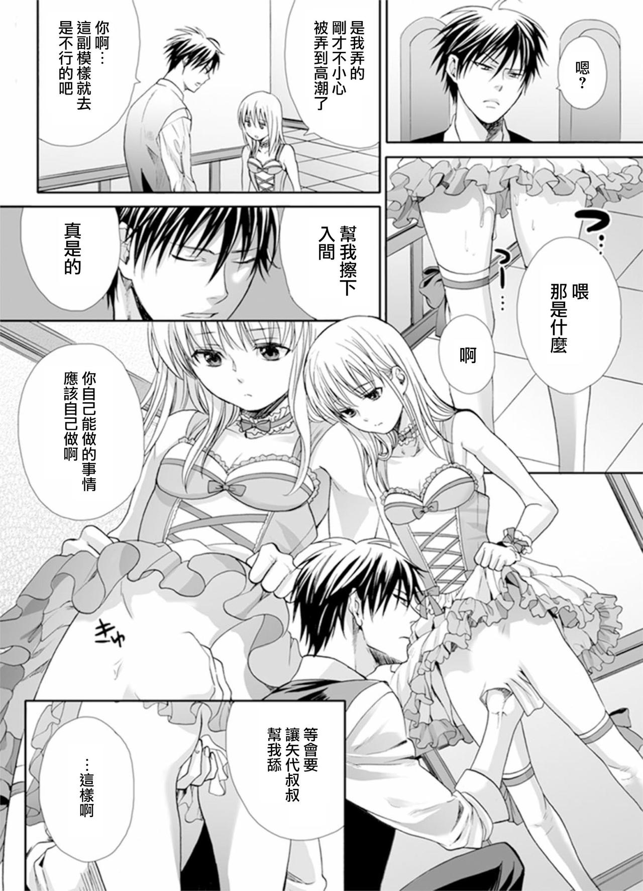Otokonoko wa Ai o Uru ~ Kinki no Yakata~ 2 page 9 full