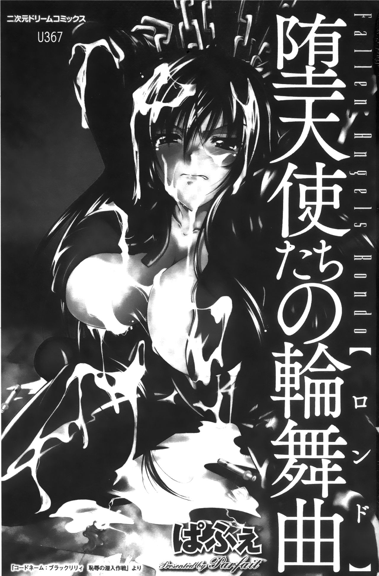 Datenshi-tachi no Rondo - Fallen Angels Rondo | 墮天使們的圓舞曲 page 2 full