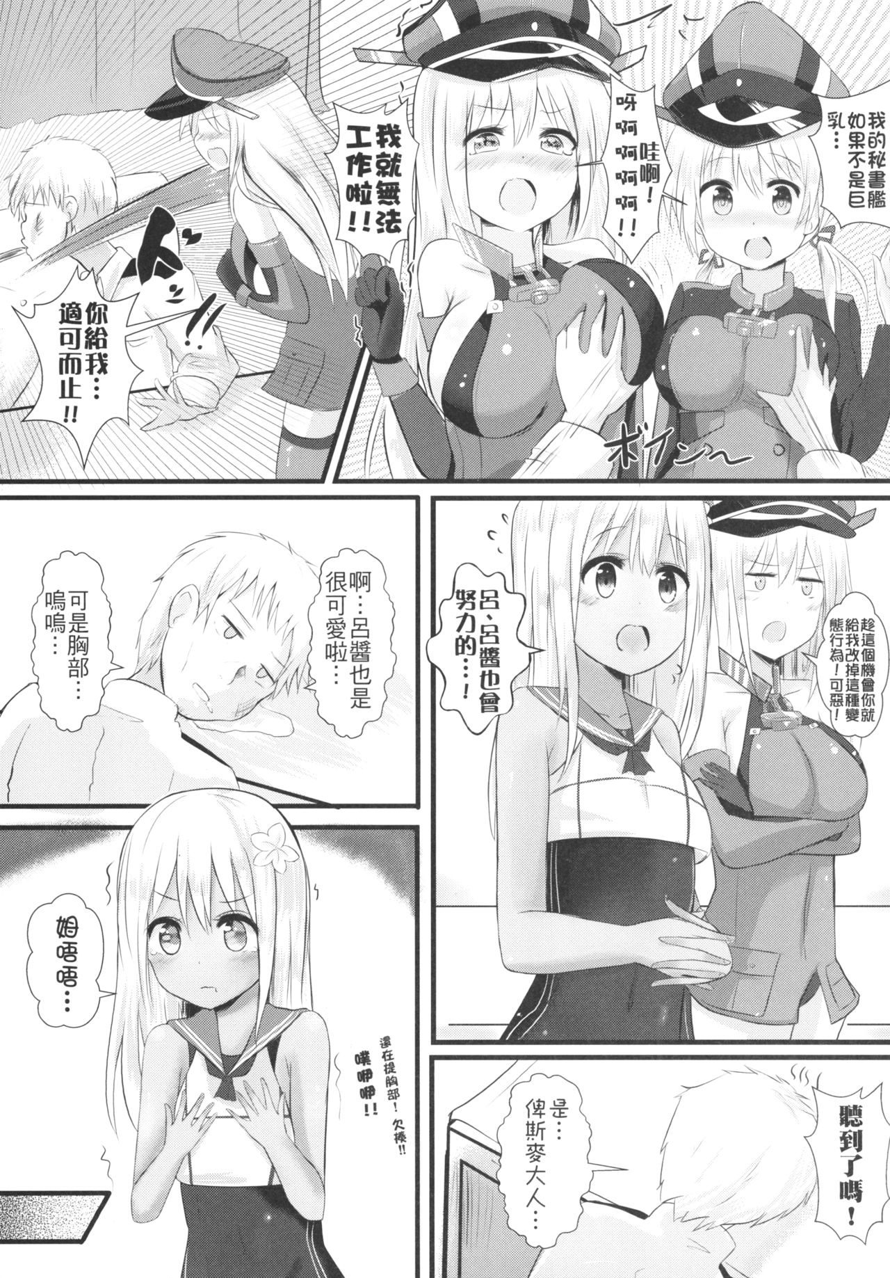 Ro-500 no Hishokan Keikaku | 呂500的秘書艦計畫 page 4 full