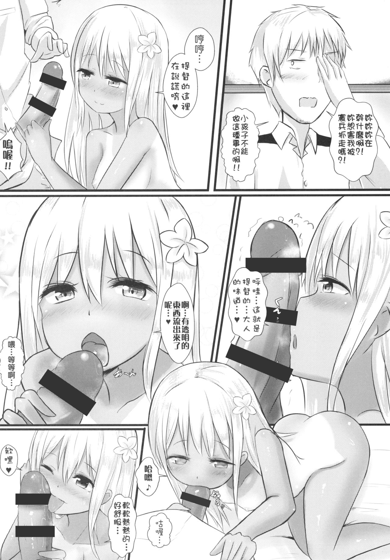 Ro-500 no Hishokan Keikaku | 呂500的秘書艦計畫 page 7 full