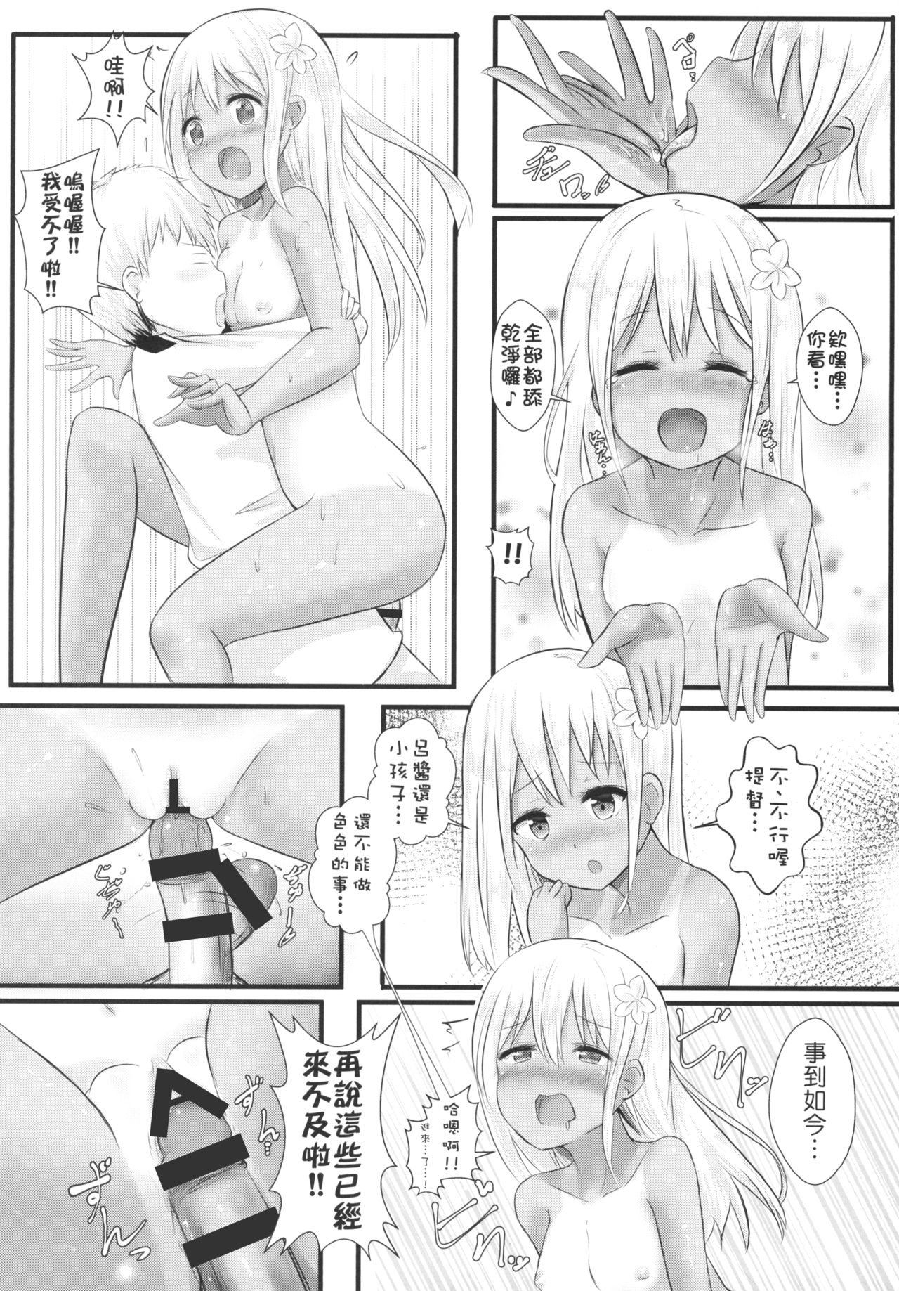 Ro-500 no Hishokan Keikaku | 呂500的秘書艦計畫 page 9 full