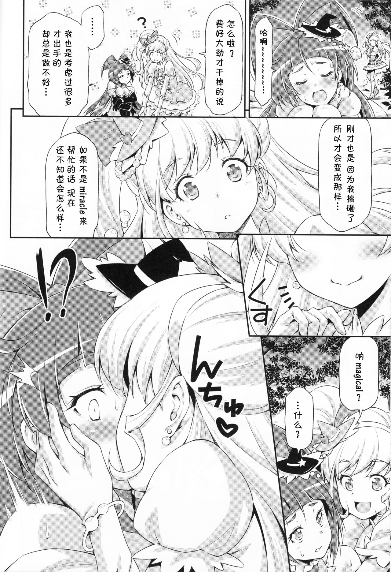 Miracle Sweet Magical Fragrance page 10 full