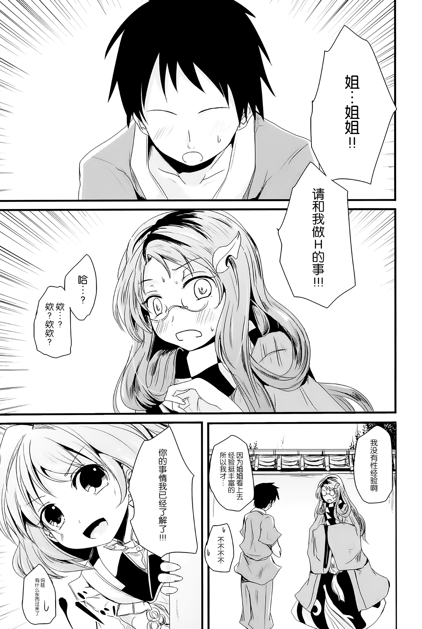 Kosuzu-chan to Mamizou-san no Dokidoki Fudeoroshi Lesson page 3 full