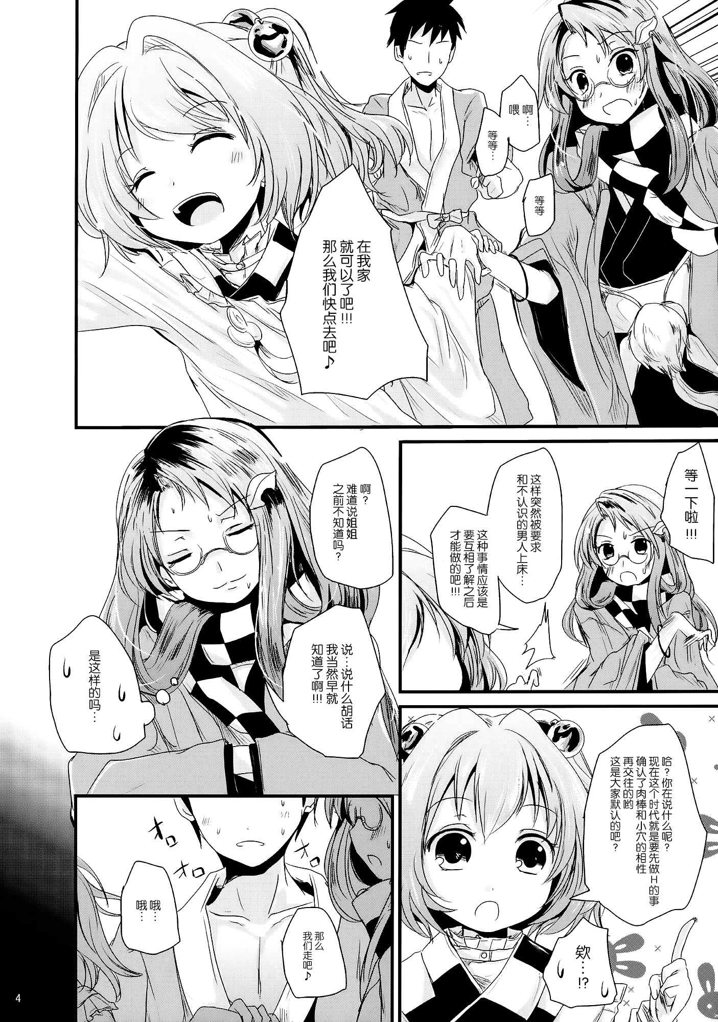 Kosuzu-chan to Mamizou-san no Dokidoki Fudeoroshi Lesson page 4 full
