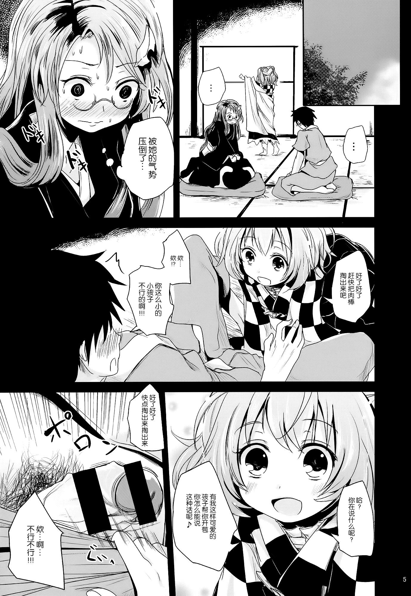 Kosuzu-chan to Mamizou-san no Dokidoki Fudeoroshi Lesson page 5 full