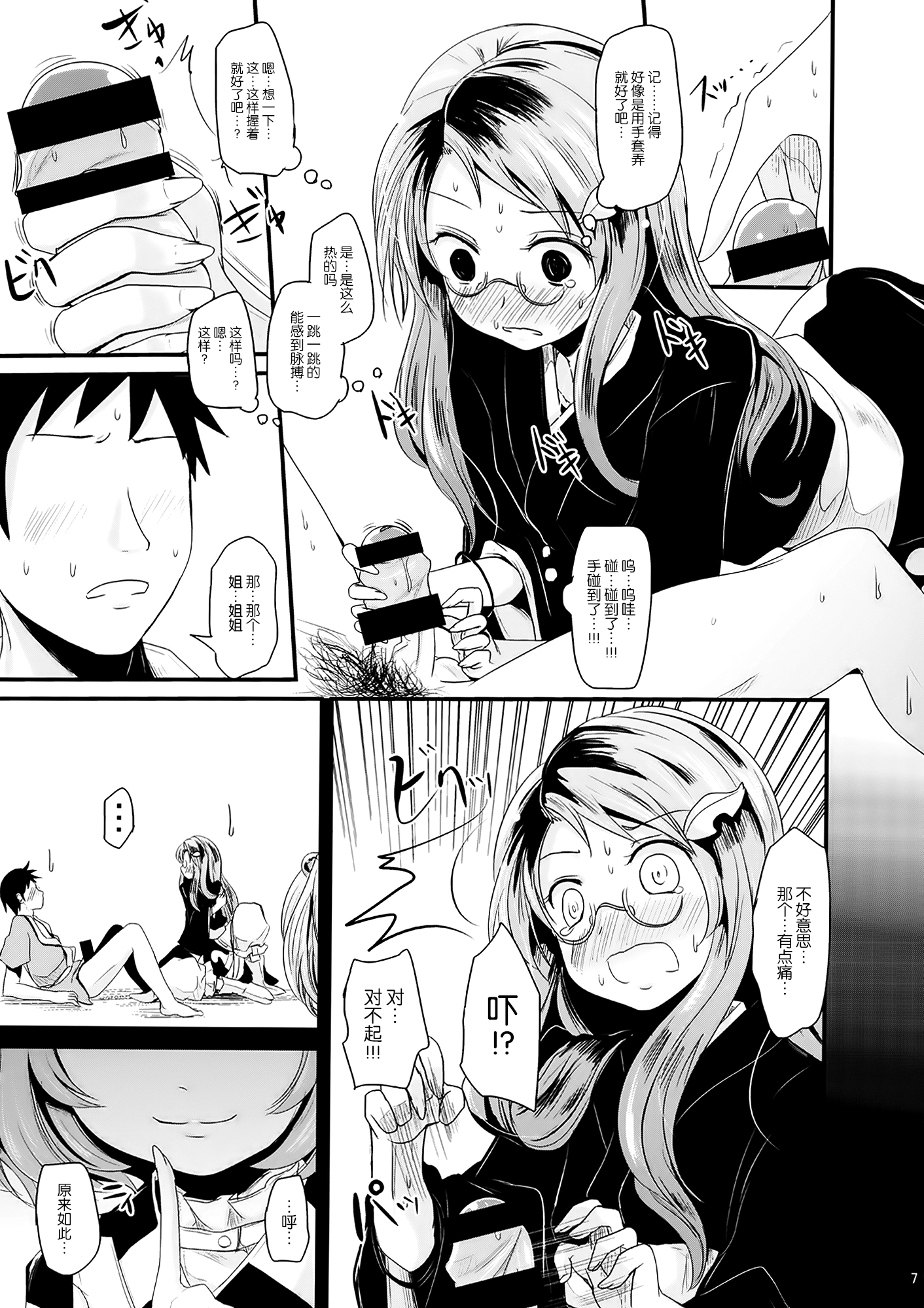 Kosuzu-chan to Mamizou-san no Dokidoki Fudeoroshi Lesson page 7 full