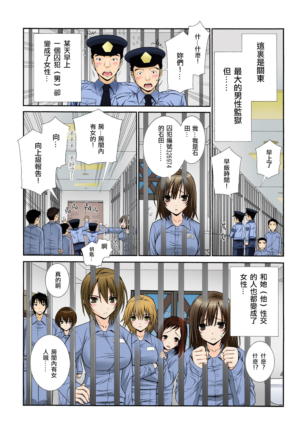 Nyotaika Prison ~ Totsuzen Onna ni natta 90% no Shuujin tachi ~ page 3 full